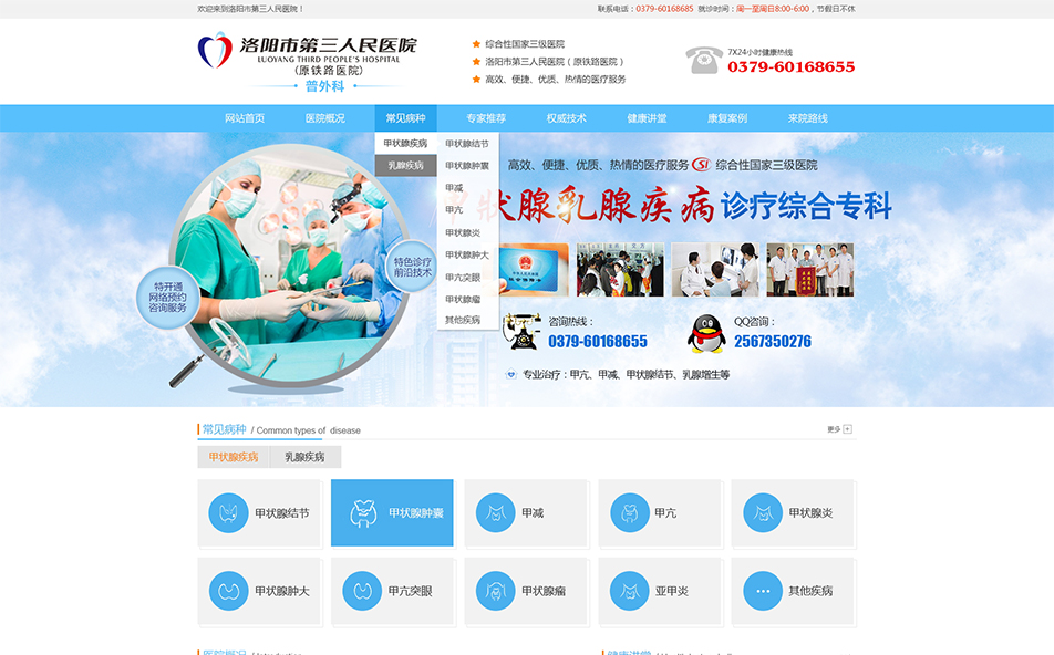 第三人民醫院（普外科）